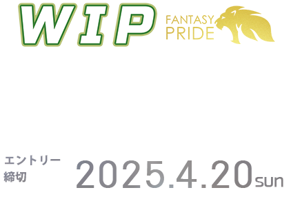 WIP　デビューメンバーオーディション
